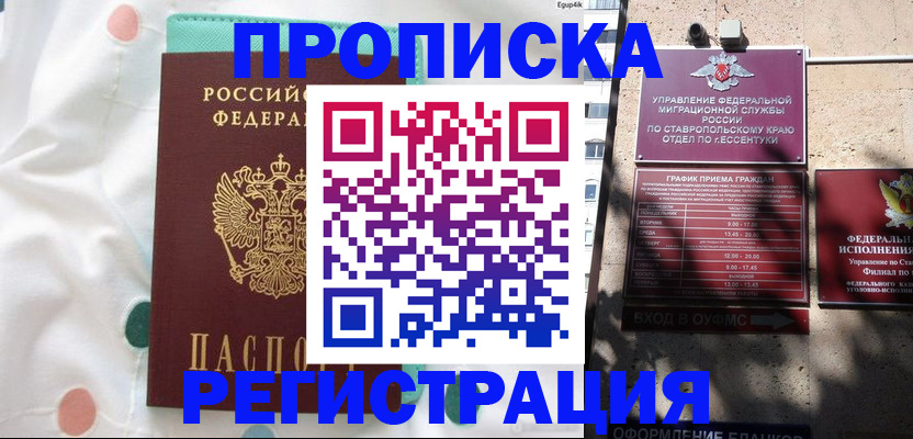 прописка в квартире в Карачаевске